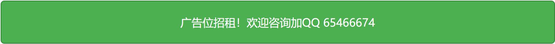 广告位招租
